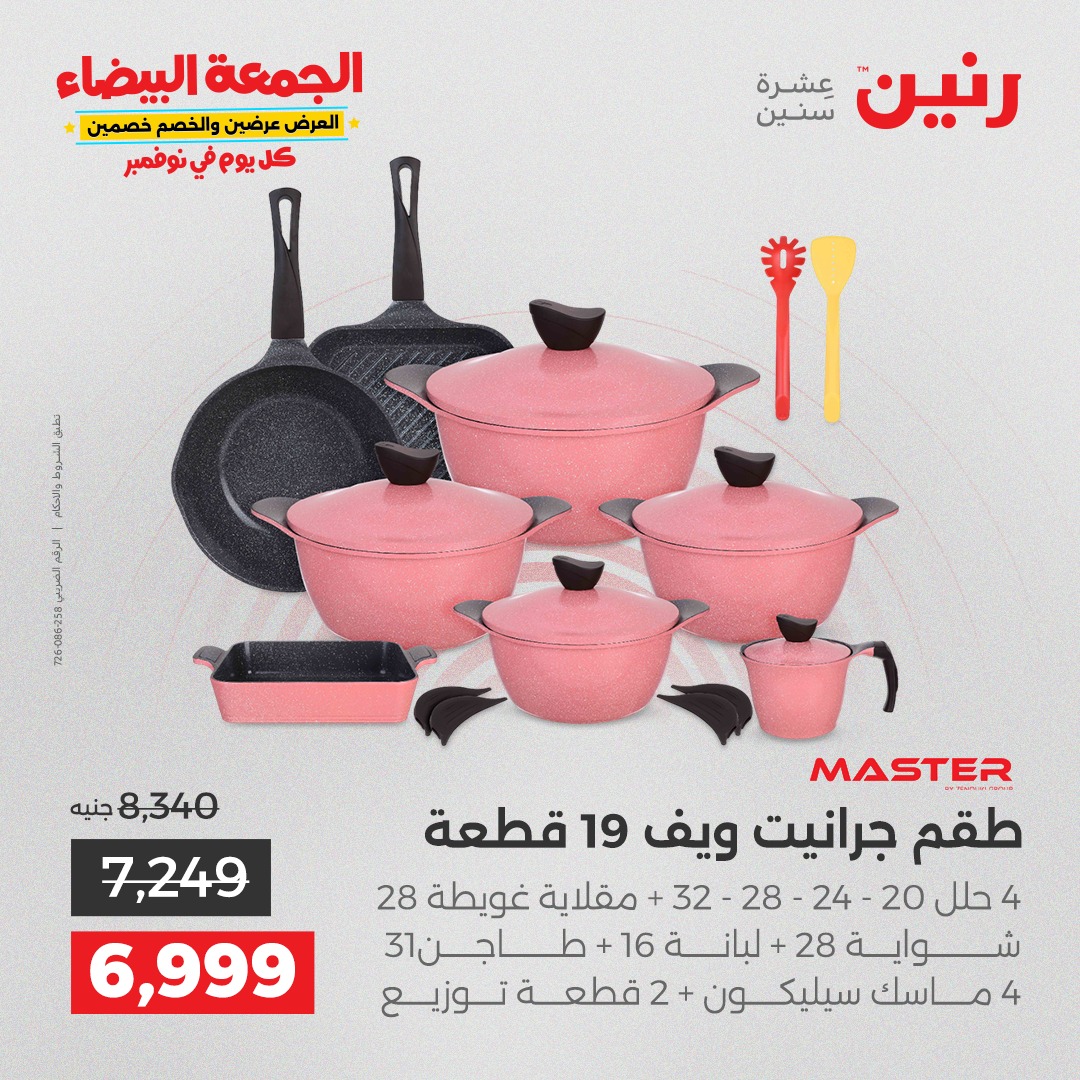 raneen offers from 18nov to 3nov 2025 عروض رنين من 18 نوفمبر حتى 3 نوفمبر 2025 صفحة رقم 137